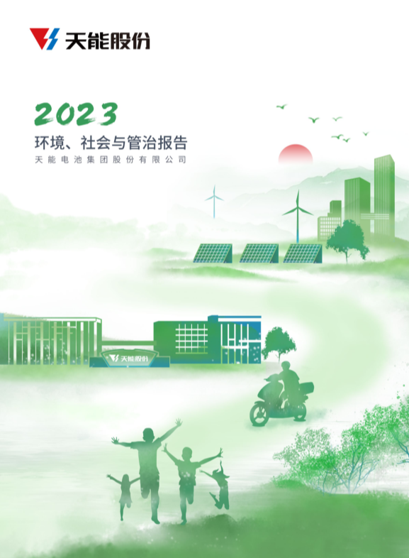 2023年ESG封面.png